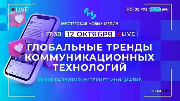 Круглый стол «Глобальные тренды коммуникационных технологий: потенциал российских решений для цифровой экономики»