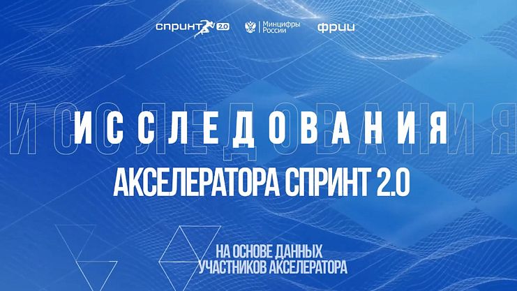 Исследование «Вызовы и возможности для сотрудничества МТК и крупных заказчиков».