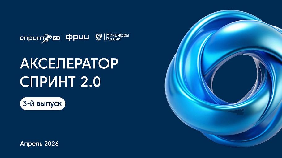 Каталог проектов третьего выпуска акселератора Спринт 2.0