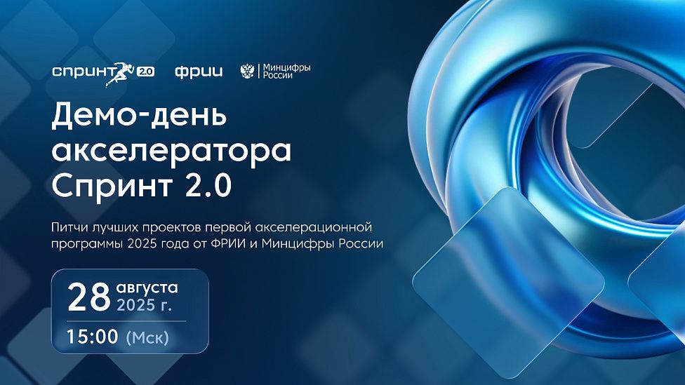 Как прошел демо-день акселератора Спринт 2.0