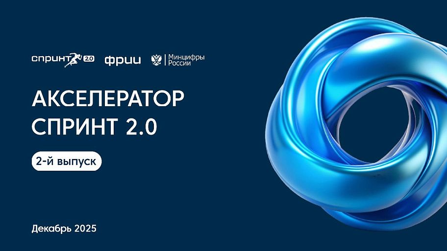 Каталог проектов второго выпуска акселератора Спринт 2.0