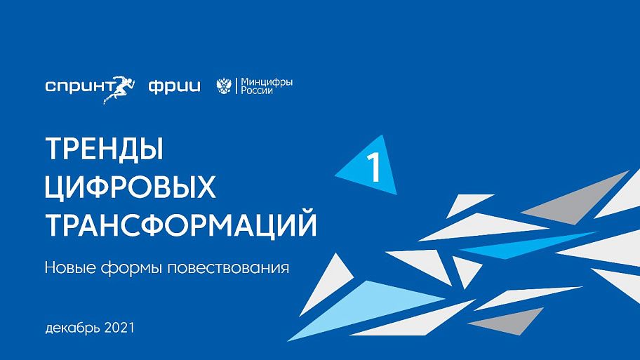 Новые формы повествования