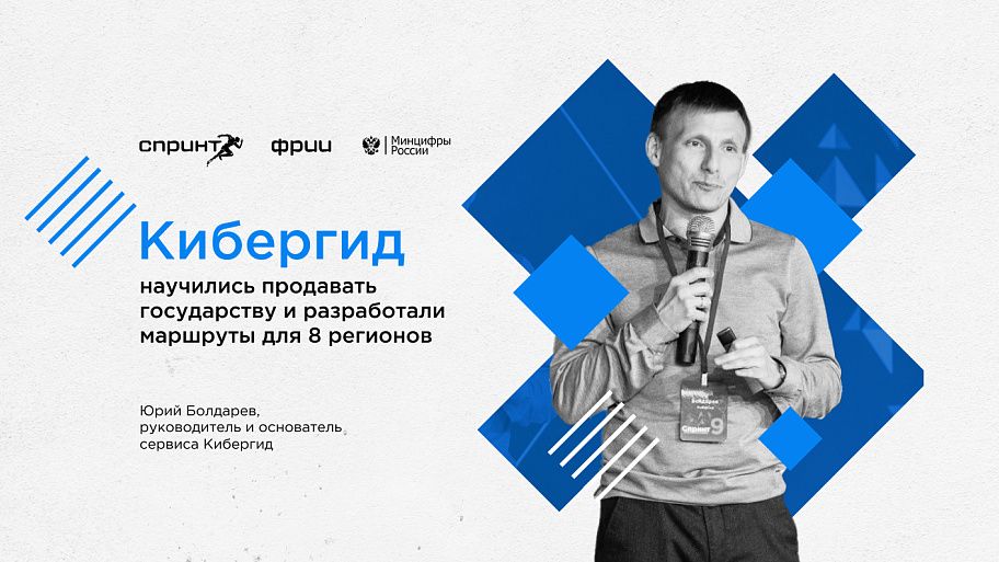Научились продавать государству и разработали маршруты для 8 регионов