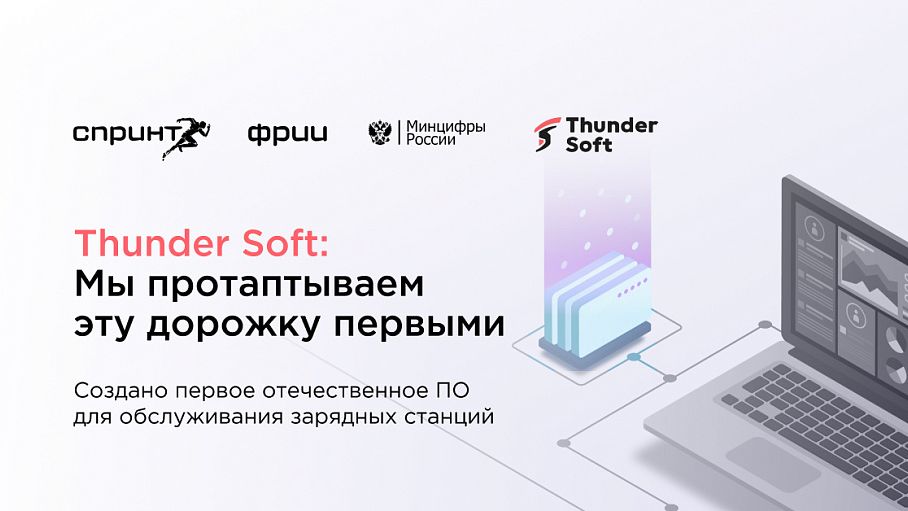 Создано первое отечественное ПО для обслуживания зарядных станций