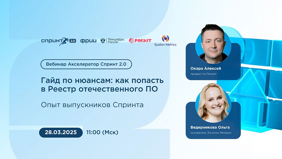 Сложно, но можно: как попасть в реестр отечественного ПО