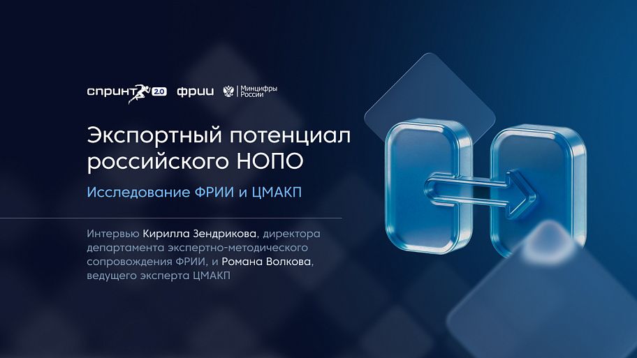 Экспортный потенциал российского НОПО