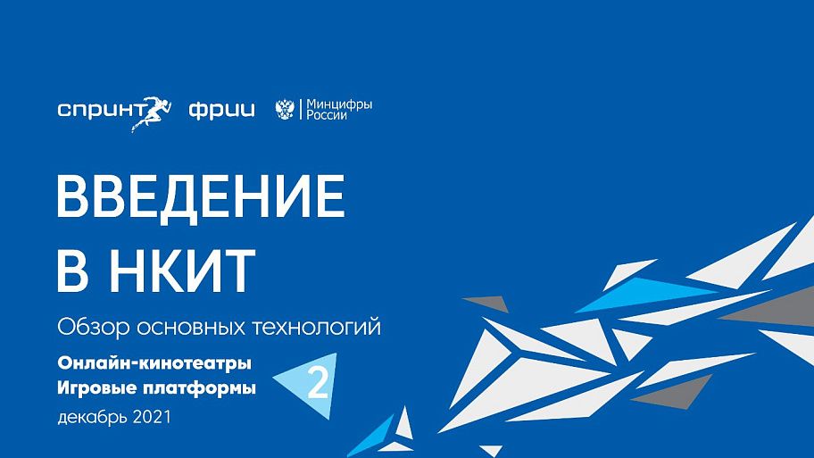 Онлайн-кинотеатры. Игровые платформы