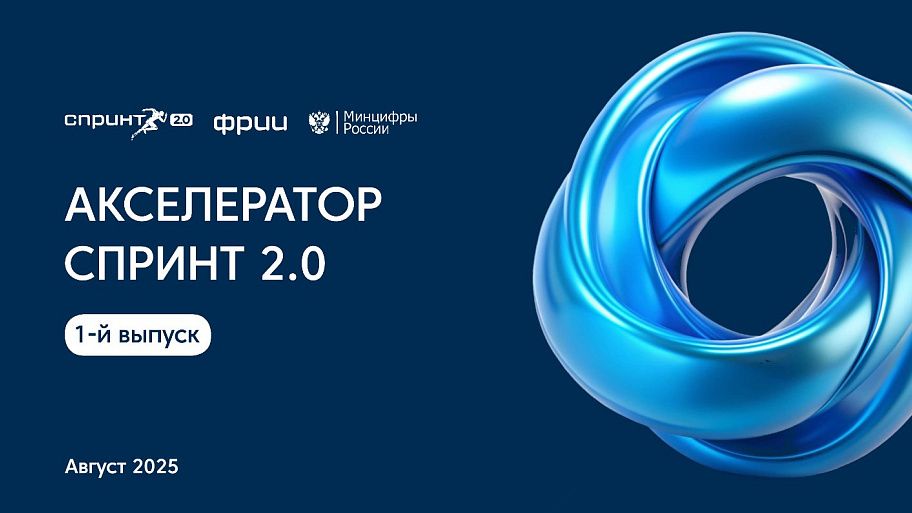 Каталог проектов первого выпуска акселератора Спринт 2.0