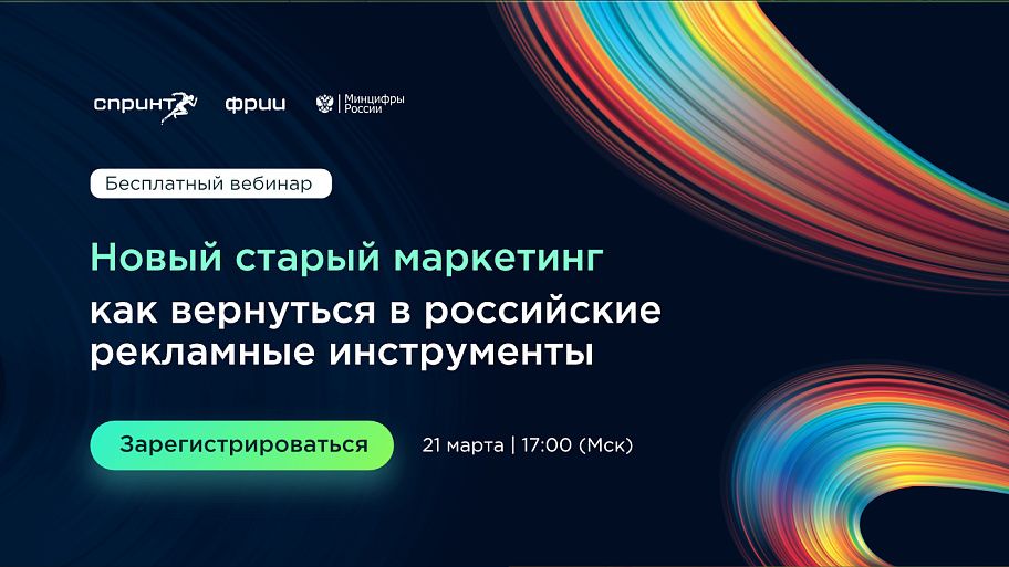 Новый старый маркетинг: как вернуться в российские рекламные инструменты
