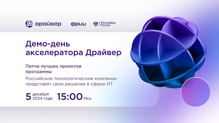 Как прошел демо-день акселератора Драйвер