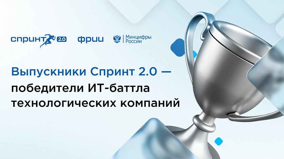 ФРИИ и ассоциация «Цифровой транспорт и логистика» назвали лучшие ИТ-проекты для транспортной отрасли
