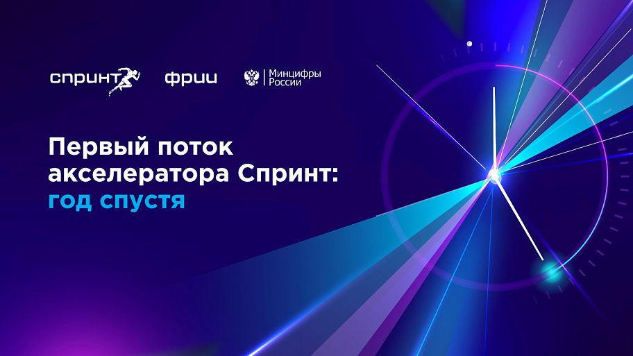 Первый поток акселератора Спринт: советы CallShark год спустя