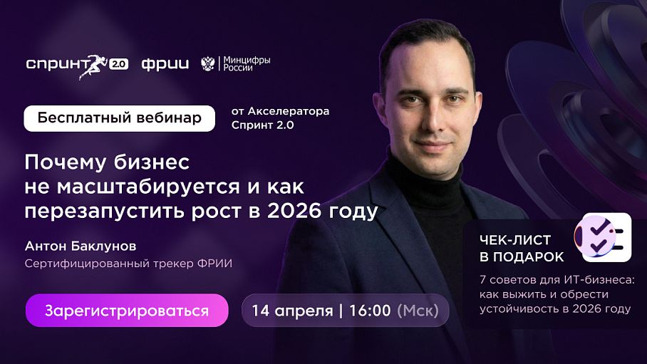 Вебинар: почему бизнес не масштабируется и как перезапустить рост