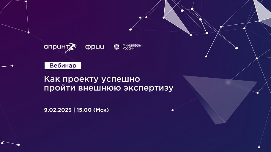 Как проекту успешно пройти внешнюю экспертизу?
