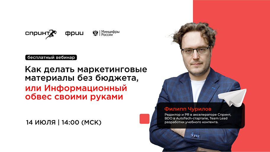 Как делать маркетинговые материалы без бюджета, или Информационный обвес своими руками