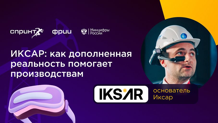 ИКСАР