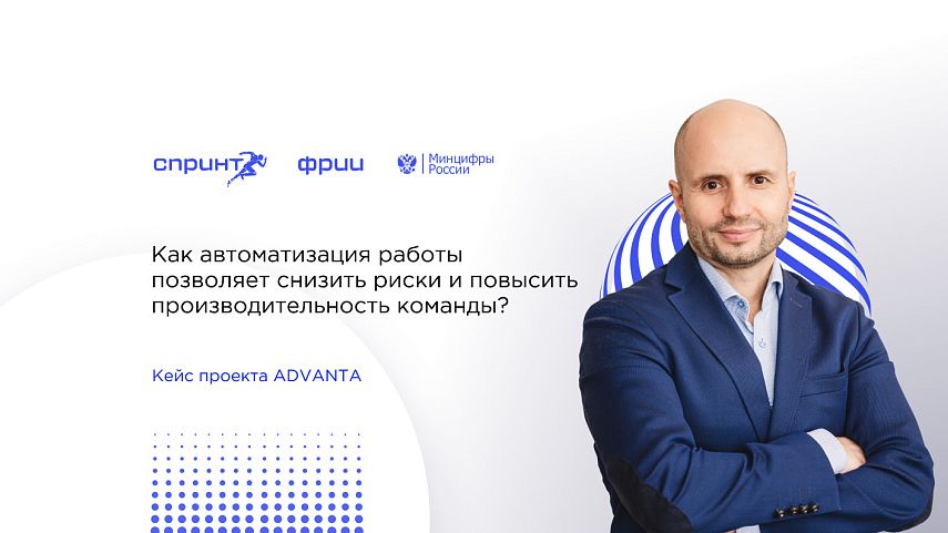 Как автоматизация проектного управления позволяет снизить риски и повысить производительность команды: кейс компании ADVANTA