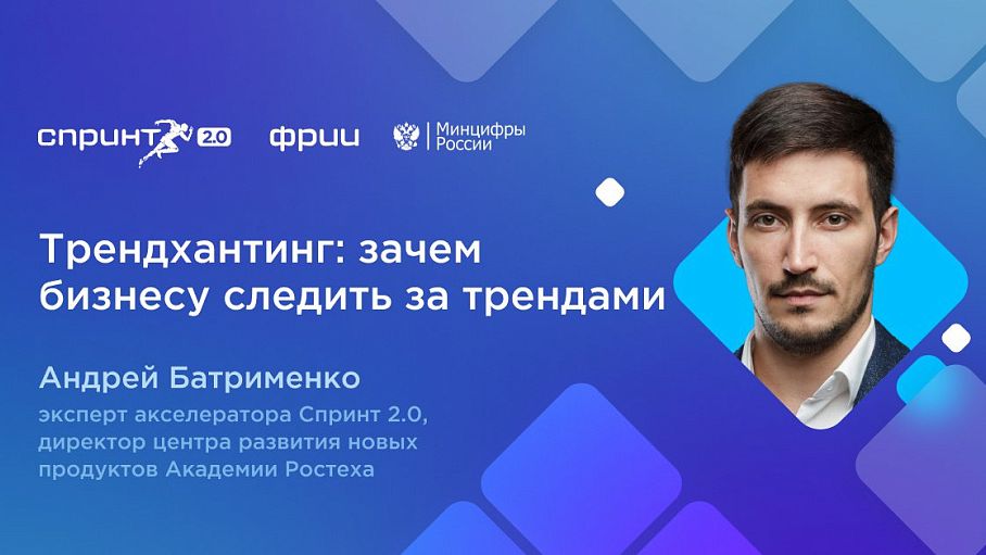 Заглянуть в будущее: как оседлать тренд и развить свой бизнес