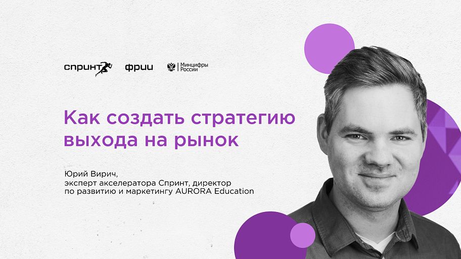 Как создать стратегию выхода на рынок
