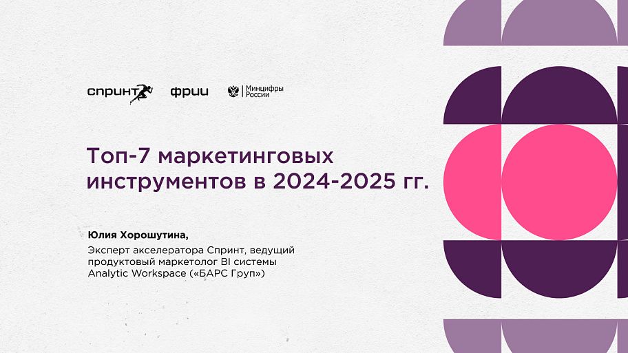 Топ-7 маркетинговых инструментов 