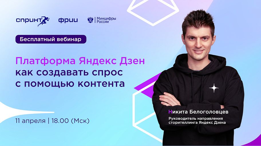 Платформа Яндекс Дзен: как создавать спрос с помощью контента