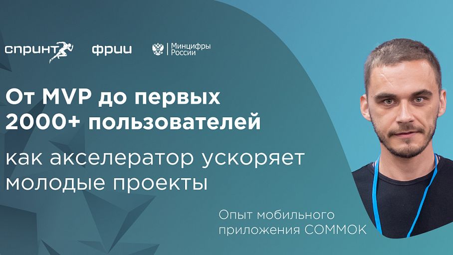 Мобильное приложение для поиска единомышленников COMMOK: из теоретиков в практики