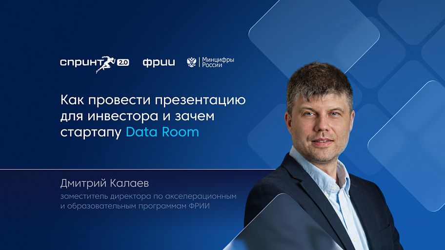 Как провести инвестиционную презентацию и зачем проекту Data Room
