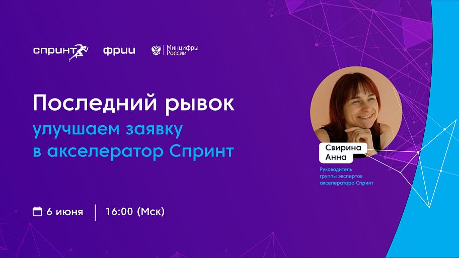 Как продвинуться в заявке и повысить свои шансы на успех?