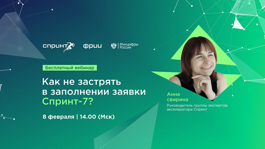 Как не застрять в заполнении заявки Спринт-7?