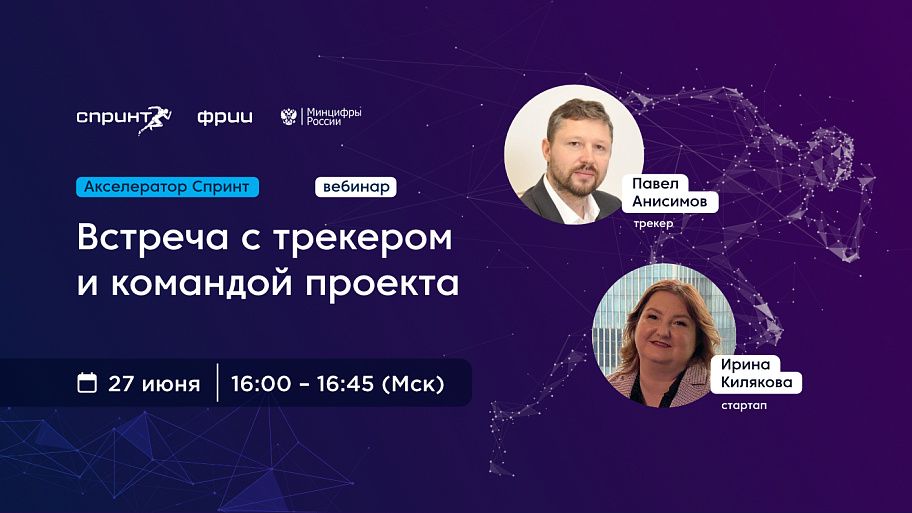 Работа трекера во время и после акселерации: опыт проекта VIRINKA