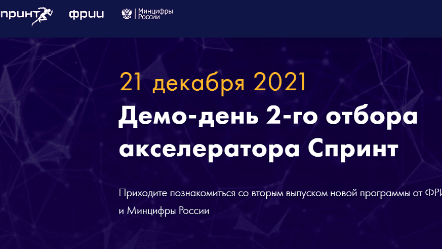 Очные выступления команд на Демо-дне 2-го отбора акселератора Спринт