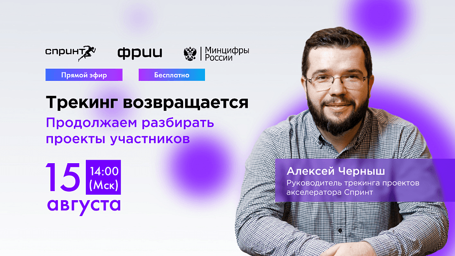Трекинг возвращается: продолжаем разбирать проекты участников