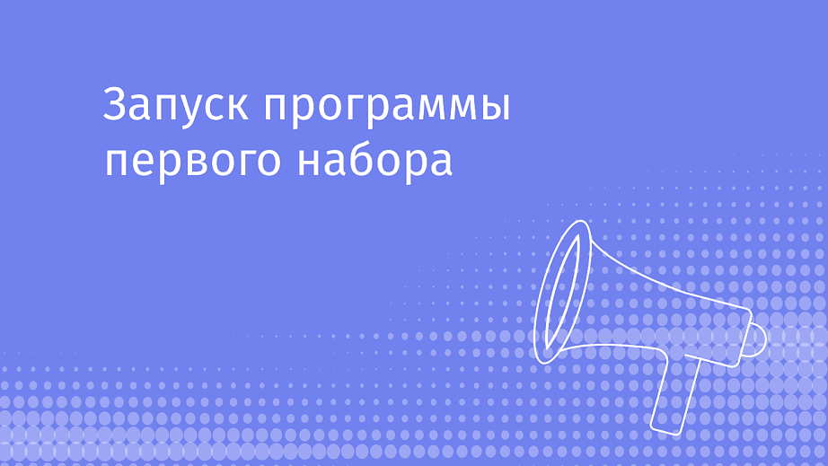 Первый Спринт стартовал!