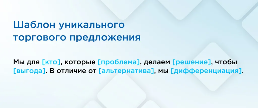 шаблон УТП