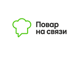 Повар на связи