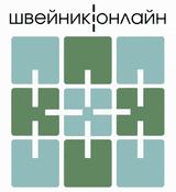 Швейник онлайн