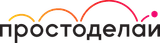 Простоделай 