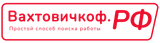 Вахтовичкоф.РФ