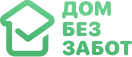 ДОМ БЕЗ ЗАБОТ