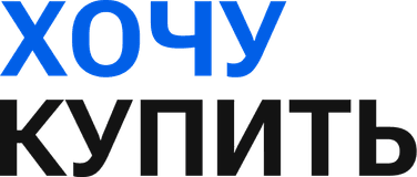 Хочу купить