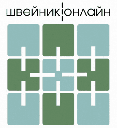 Швейник онлайн
