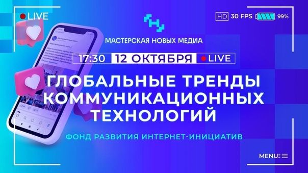 Круглый стол «Глобальные тренды коммуникационных технологий: потенциал российских решений для цифровой экономики»