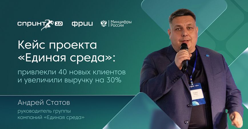 Кейс проекта «Единая среда»: сузили фокус и ускорили рост