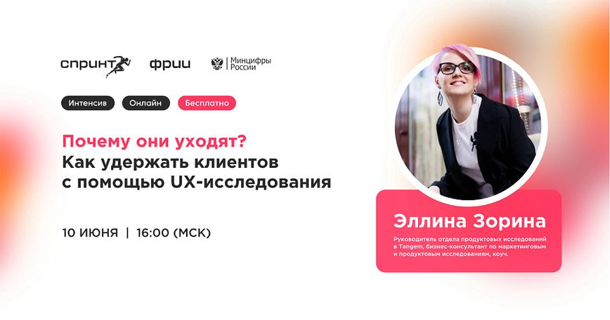 Почему они уходят? Как удержать клиентов с помощью UX-исследования