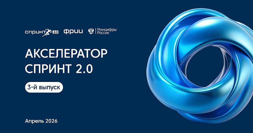 Каталог проектов третьего выпуска акселератора Спринт 2.0