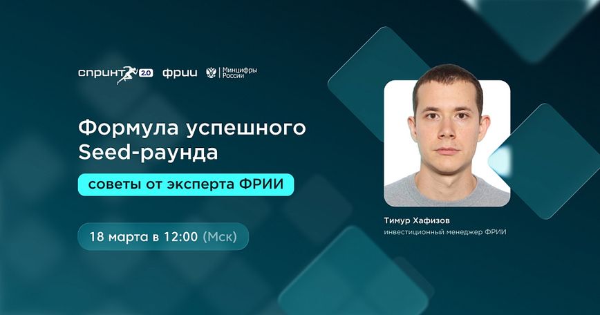 Как привлечь инвестиции на стадии Seed
