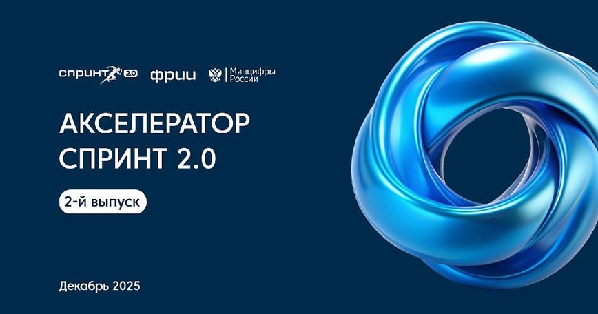 Каталог проектов второго выпуска акселератора Спринт 2.0