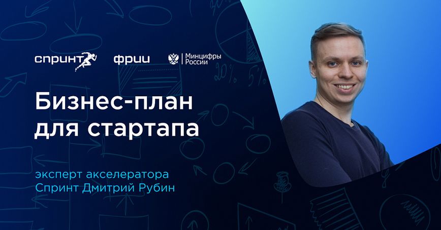 Как составить бизнес-план в 2024 году