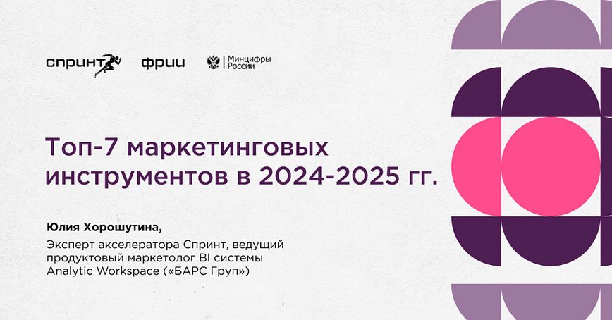 Топ-7 маркетинговых инструментов