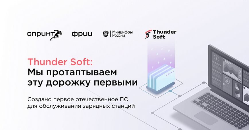 Создано первое отечественное ПО для обслуживания зарядных станций